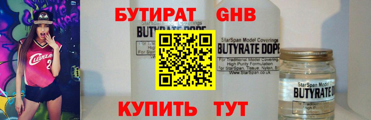 Бутират 1.4BDO  Вход с VPN  Новочеркасск 