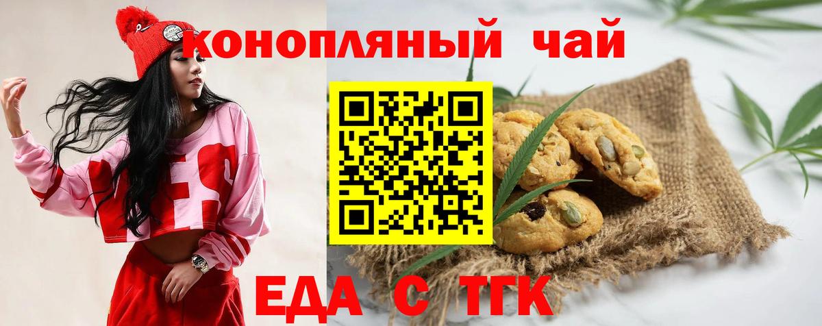 Новочеркасск  Cannafood марихуана  Вход с VPN 