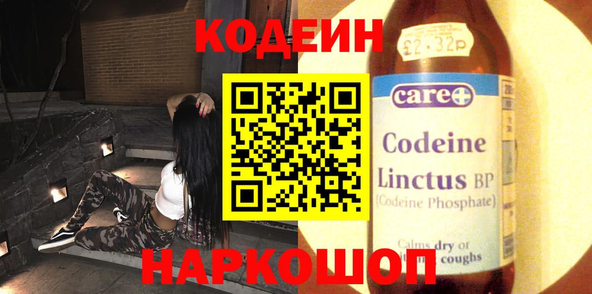 Кодеиновый сироп Lean Purple Drank  Кодеин Purple Drank  Новочеркасск  Вход с VPN 