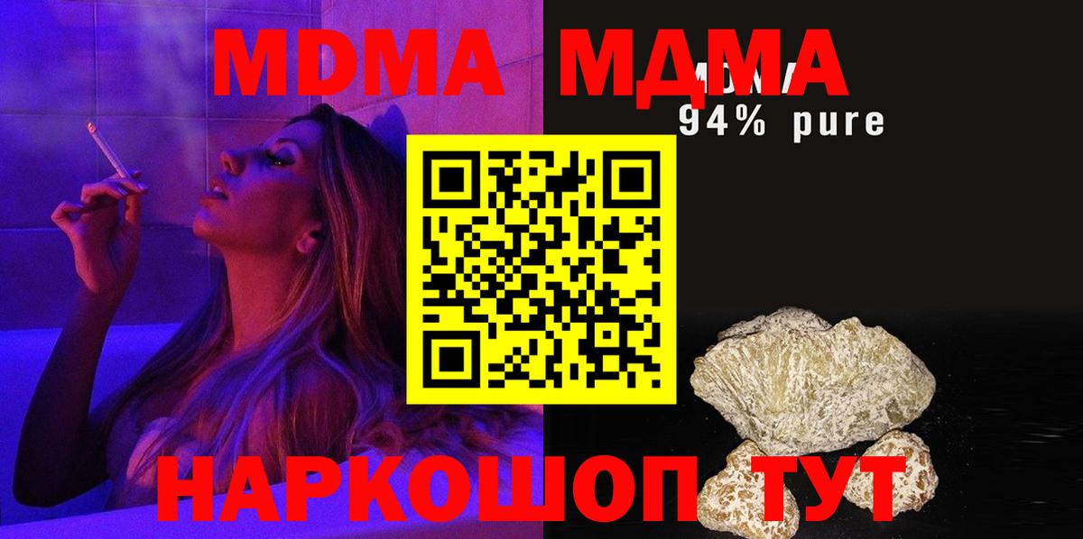 Новочеркасск  MDMA  МДМА Molly  Вход с VPN  МДМА crystal 